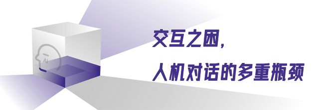 打破交互困局:科大讯飞这样出手(图2)
