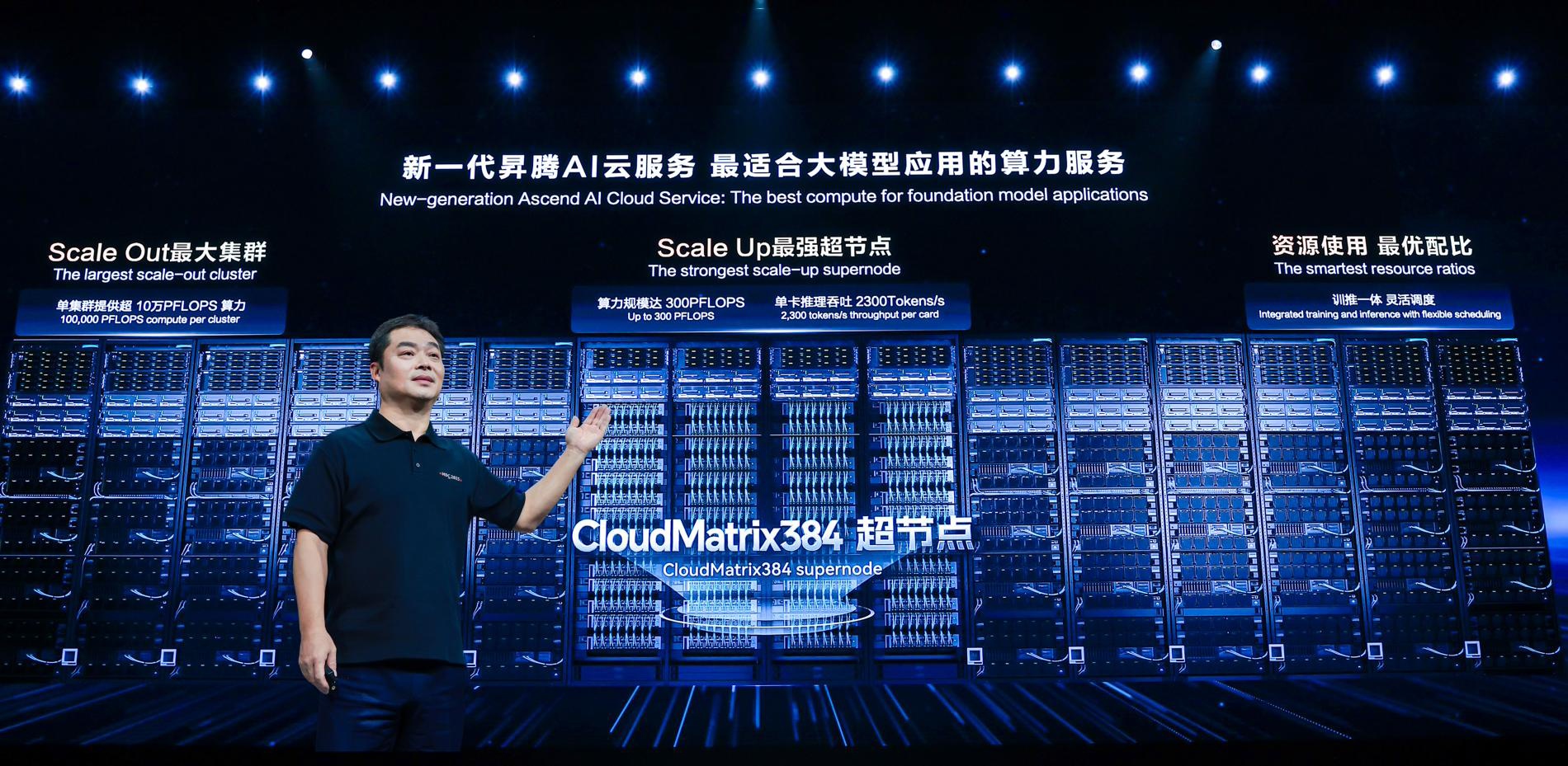 华为云发布盘古大模型55 宣布新一代昇腾AI云服务上线(图1)