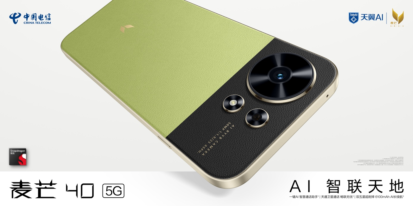 中国电信发布星小辰终端智能体:防诈、办公、生活全搞定 麦芒40首发搭载!(图1)