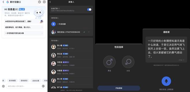 “AI语音之王”科大讯飞声音复刻技术大升级成品人机难辨！(图1)