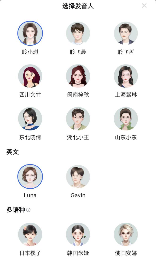 “AI语音之王”科大讯飞声音复刻技术大升级成品人机难辨！(图2)