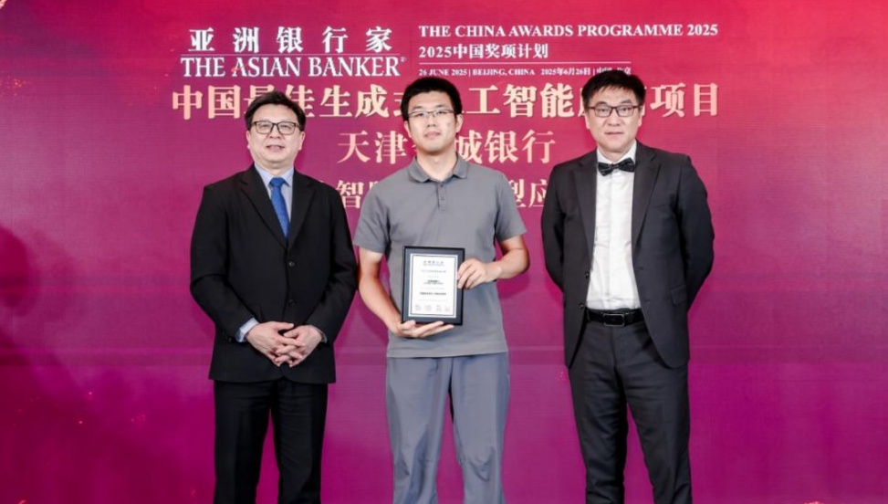 金城银行“企业智脑”荣获中国最佳生成式人工智能应用项目奖(图1)