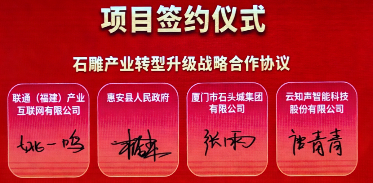 解锁“AI+传统工艺”新范式丨云知声助力福建惠安石雕产业全链路智能升级(图1)